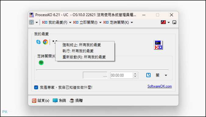 ProcessKO定時自動關閉程式4