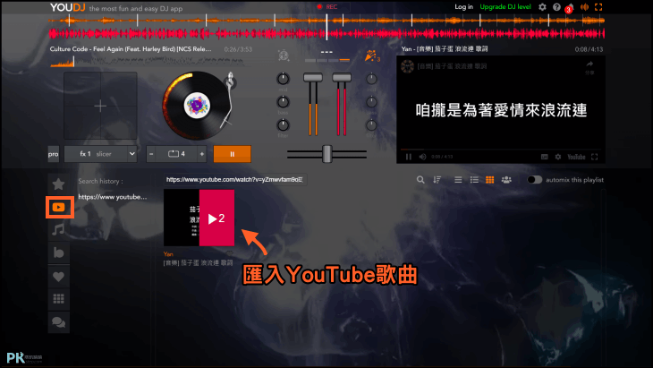 YouDJ免費的DJ軟體2