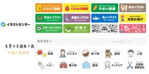 イラストセンター免費日系插畫素材，可商用的日本圖庫網站