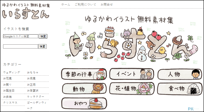 irasuton無料日本插圖下載1