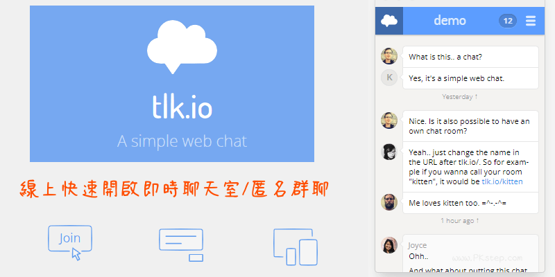 tlkio快速開啟即時聊天室1