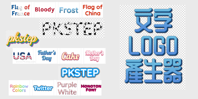 線上文字Logo產生器