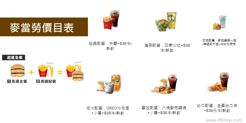 2023/07/麥當勞價目表更新1