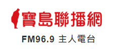 969主人電台-廣播線上聽