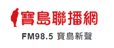 985寶島新聲-廣播線上聽