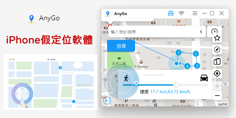 AnyGO_iPhone假定位軟體