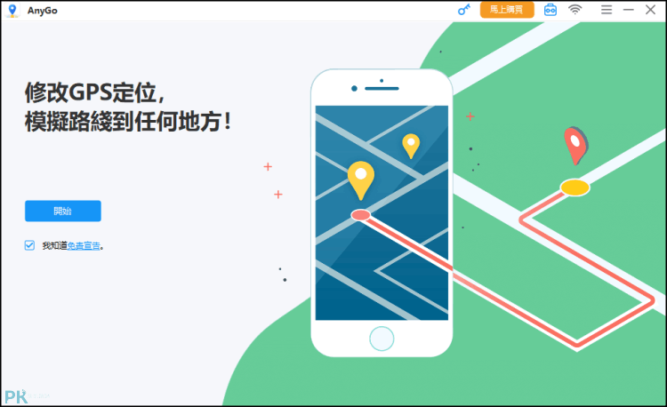 AnyGO_iPhone假定位軟體1