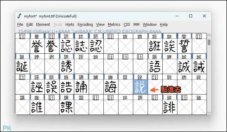 FontForge字體設計軟體教學2