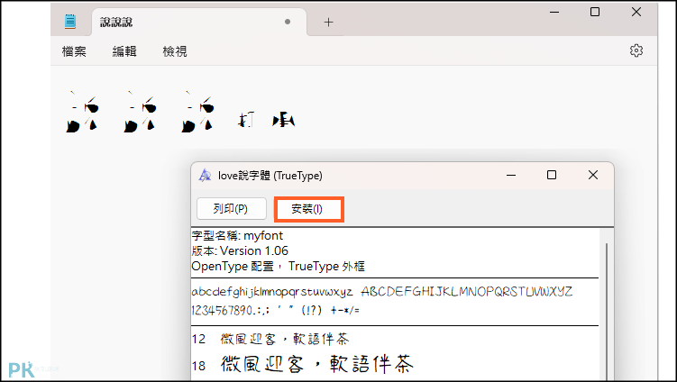 FontForge字體設計軟體教學9