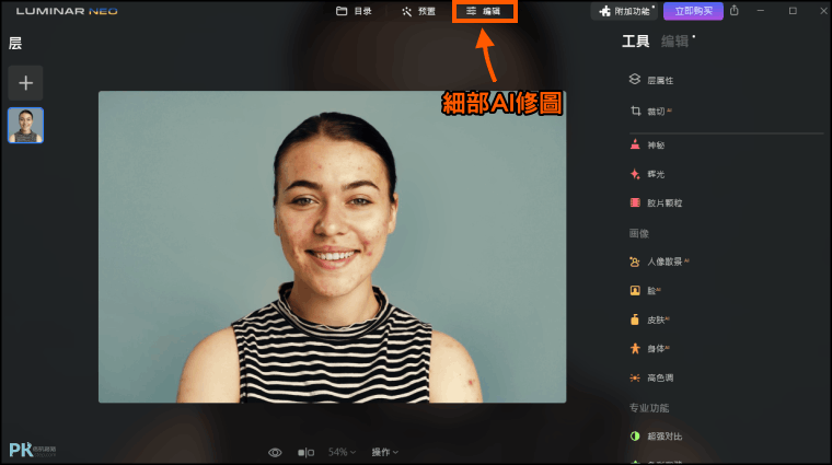 Luminar-NEO-超強AI自動修圖軟體3
