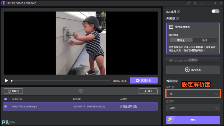 Online-AI-Video-Enhancer超強AI影片畫質修復軟體1