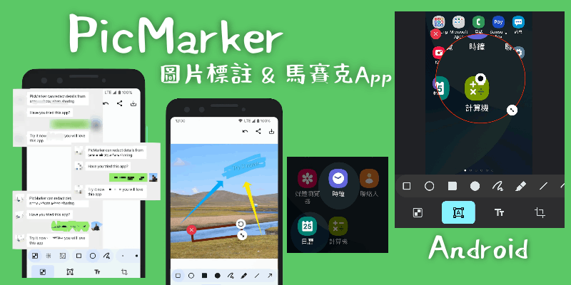 PicMarker免費的Android照片標註App