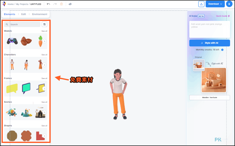 Pixcap免費3D圖片編輯器2