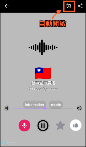 RadioG免費廣播錄音App5