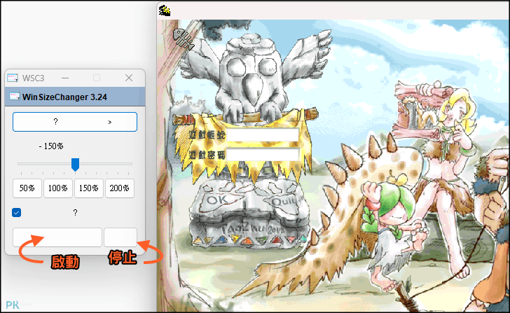 WinSizeChanger-強制改變視窗大小4