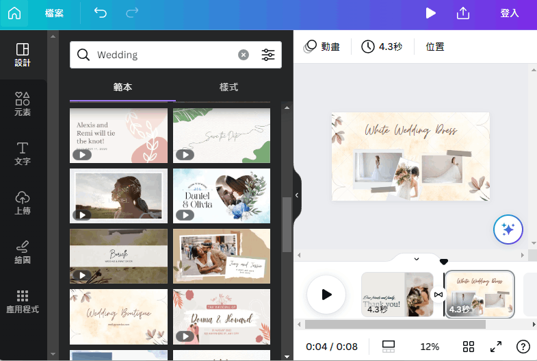 Canva婚禮影片製作1