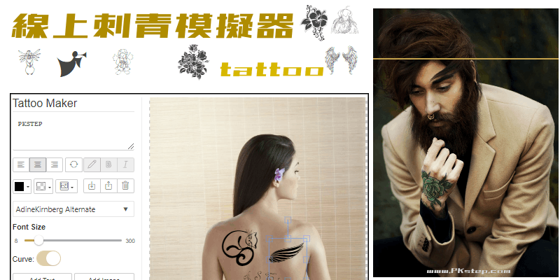 tattoo-builder線上刺青模擬