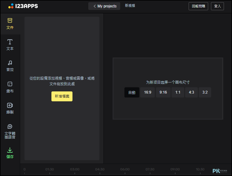 123APPS-Video-Editor線上影片剪輯工具1