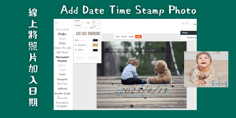 Add-Date-Time-Stamp-Photo照片線上加入日期戳