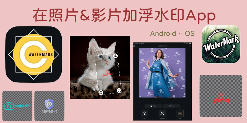 Add-Watermark在照片上添加水印App