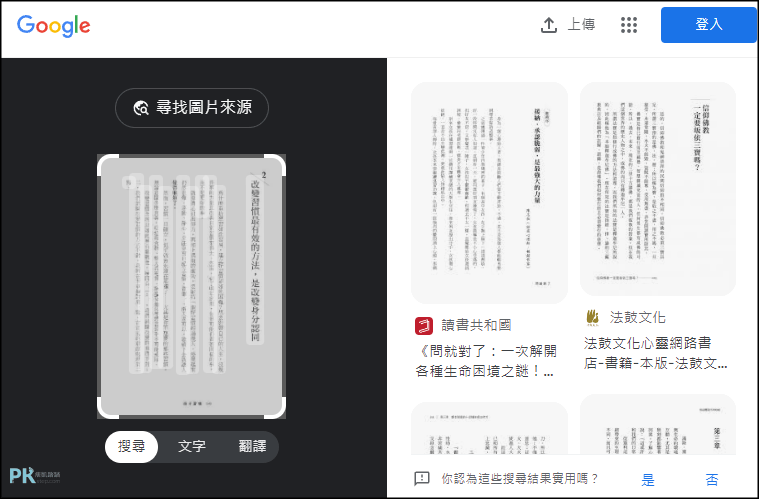 Google智慧鏡頭網頁版3