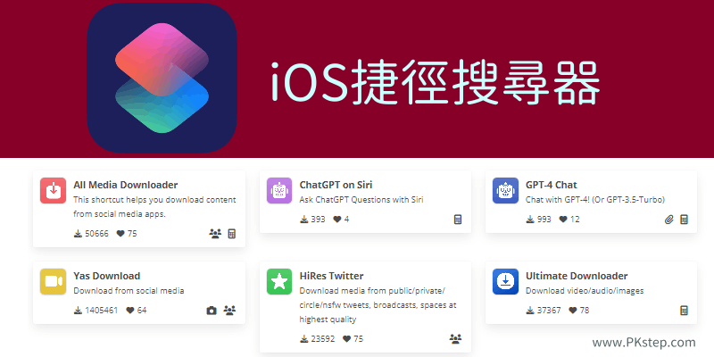 IOS捷徑搜尋器4