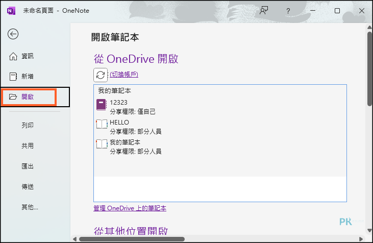 OneNote多功能免費寫筆記軟體5