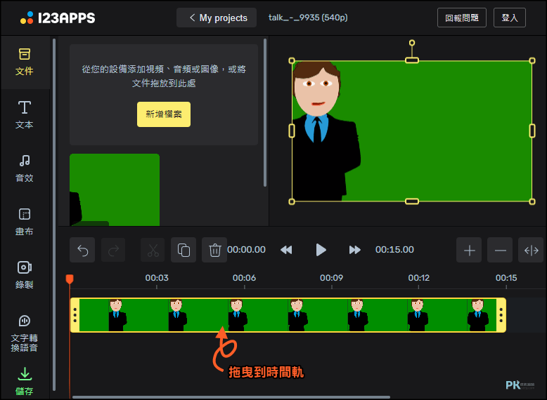Video-Editor線上影片配音工具2