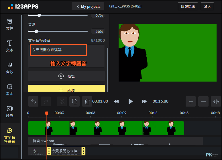 Video-Editor線上影片配音工具6