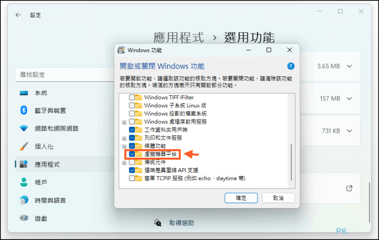 Windows安裝內建安卓模擬器教學2_-1
