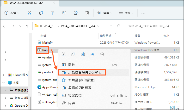 Windows安裝內建安卓模擬器教學4