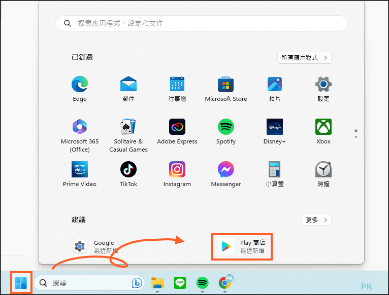 Windows安裝內建安卓模擬器教學5