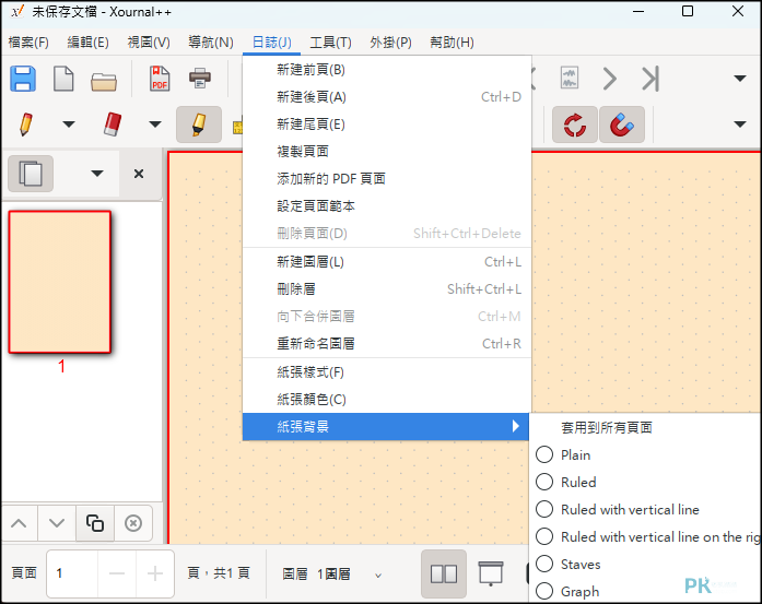 Xournal免費電腦手繪筆記軟體5