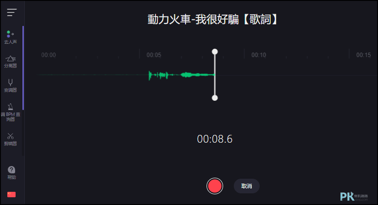 karaoke線上唱歌錄音工具2