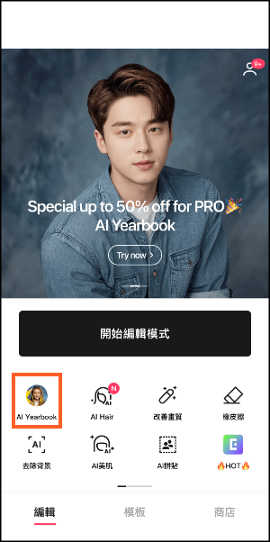 Ai-Yearbook復古畢業照App1