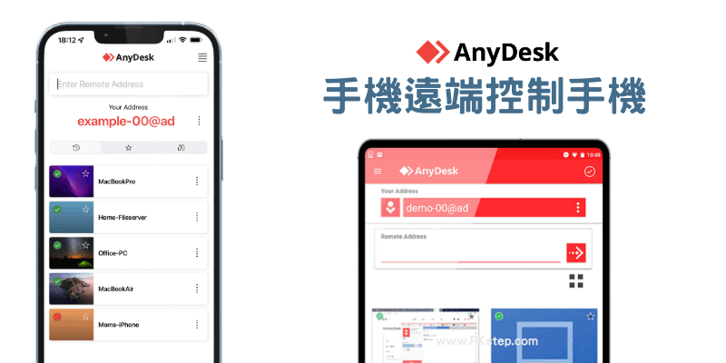 AnyDesk_遠端控制Android手機教學