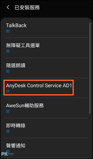 AnyDesk_遠端控制Android手機教學