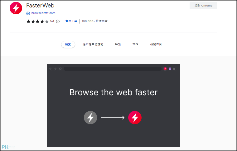 FasterWeb-Chrome加速器1