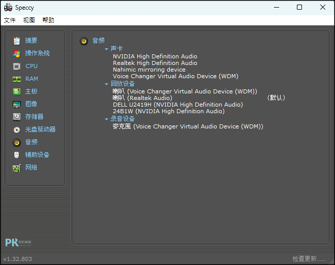 Speccy電腦硬體規格檢查工具3