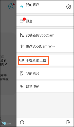 Spotcam手機變成監視器App3