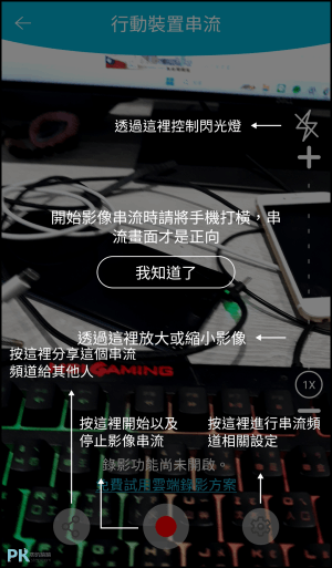 Spotcam手機變成監視器4App