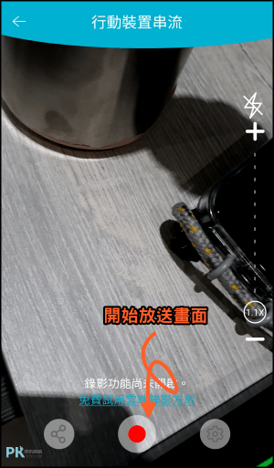 Spotcam手機變成監視器App5