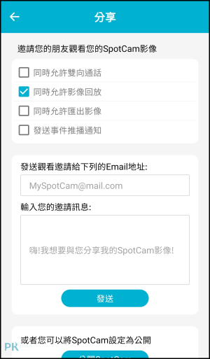 Spotcam手機變成監視器6App