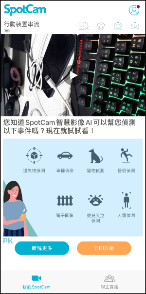 Spotcam手機變成監視器App7