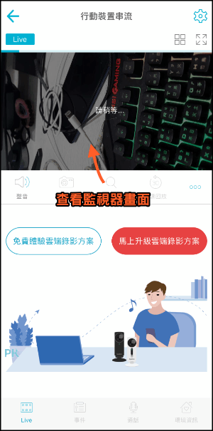 Spotcam手機變成監視器App8