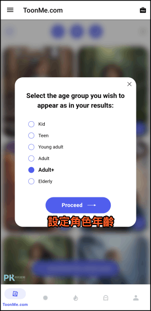 Toonme照片卡通化App10
