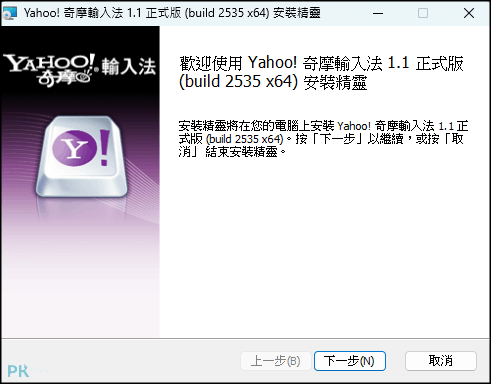 Yahoo奇摩輸入法-免費下載