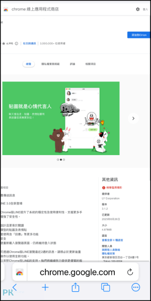 iPhone雙開line-LINE網頁版登入