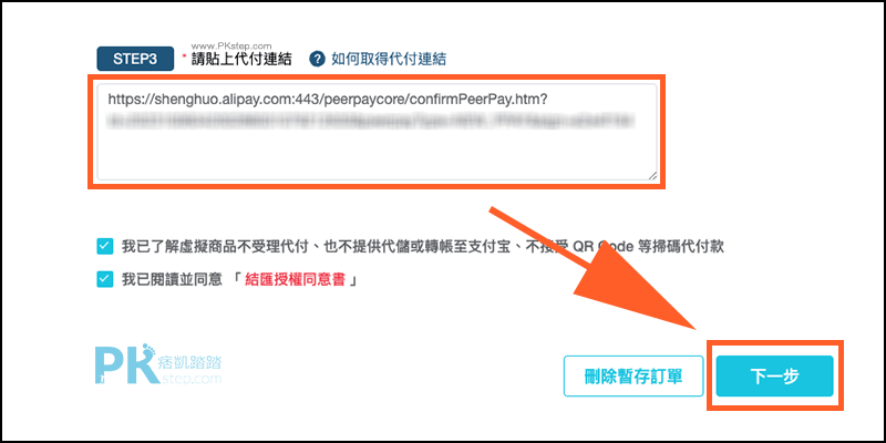 代付教學-購買阿里巴巴1688批發或中國網購平台無法付款11