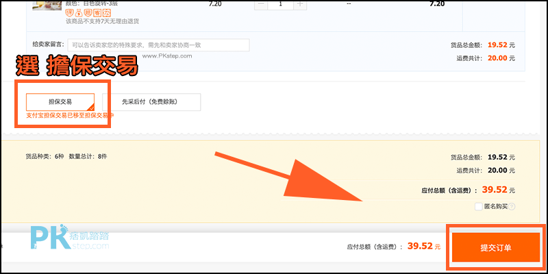 代付教學-購買阿里巴巴1688批發或中國網購平台無法付款3